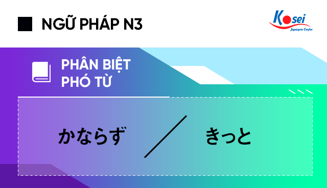 Phân biệt phó từ かならず、きっと